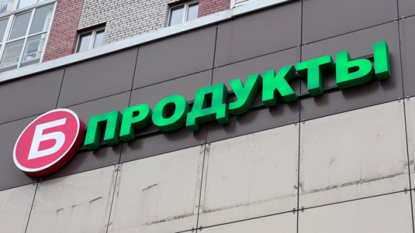 «Бристоль» сменит все вывески на «Б-Продукты» в Вологодской области до середины ноября «Бристоль» сменит все вывески на «Б-Продукты» в Вологодской области до середины ноября