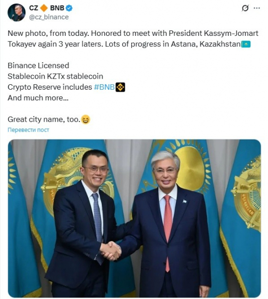 Чанпен Чжао встретился с президентом Казахстана для обсуждения криптополитики
Чанпен Чжао встретился с президентом Казахстана для обсуждения криптополитики