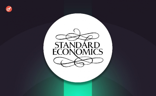 Standard Economics привлекла $9 млн на разработку приложения для стейблкоин-платежей Standard Economics привлекла $9 млн на разработку приложения для стейблкоин-платежей