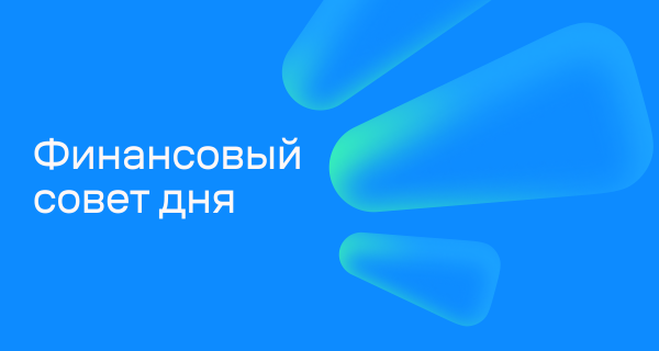 Финансовый совет на 4 сентября: как вернуть деньги за лишние школьные покупки 
