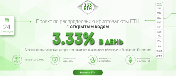 MetaMask блокирует приложение 333ETH
