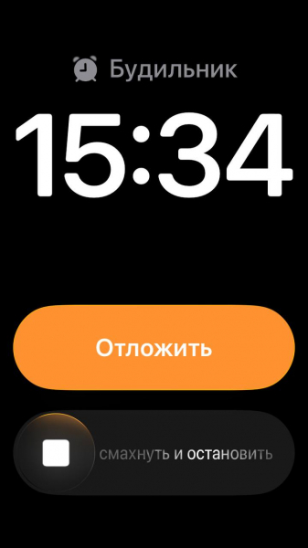 Кнопку остановки будильника в iOS 26.1 заменили на слайдер — но её можно вернуть